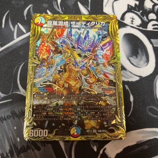 Dragon wind mixed with Zadikurika