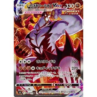 [State B] Ichigeki Uraos VMAX (SA) [HR] {085/070}