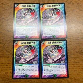 大地と悪魔の神域