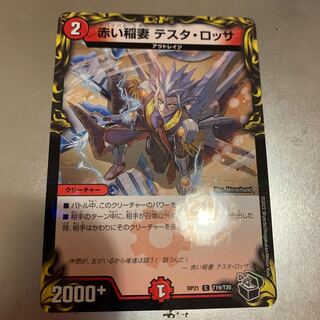 Red Lightning Bolt Testa Rossa (20th Black Treasure)