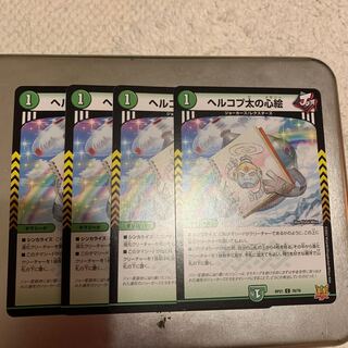 Hercopta's Heart Picture C, set of 4