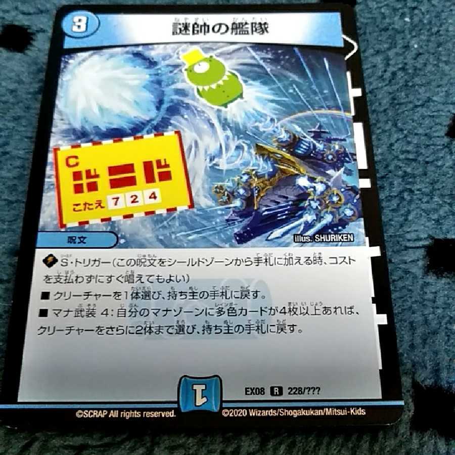 謎水の艦隊1枚 1枚