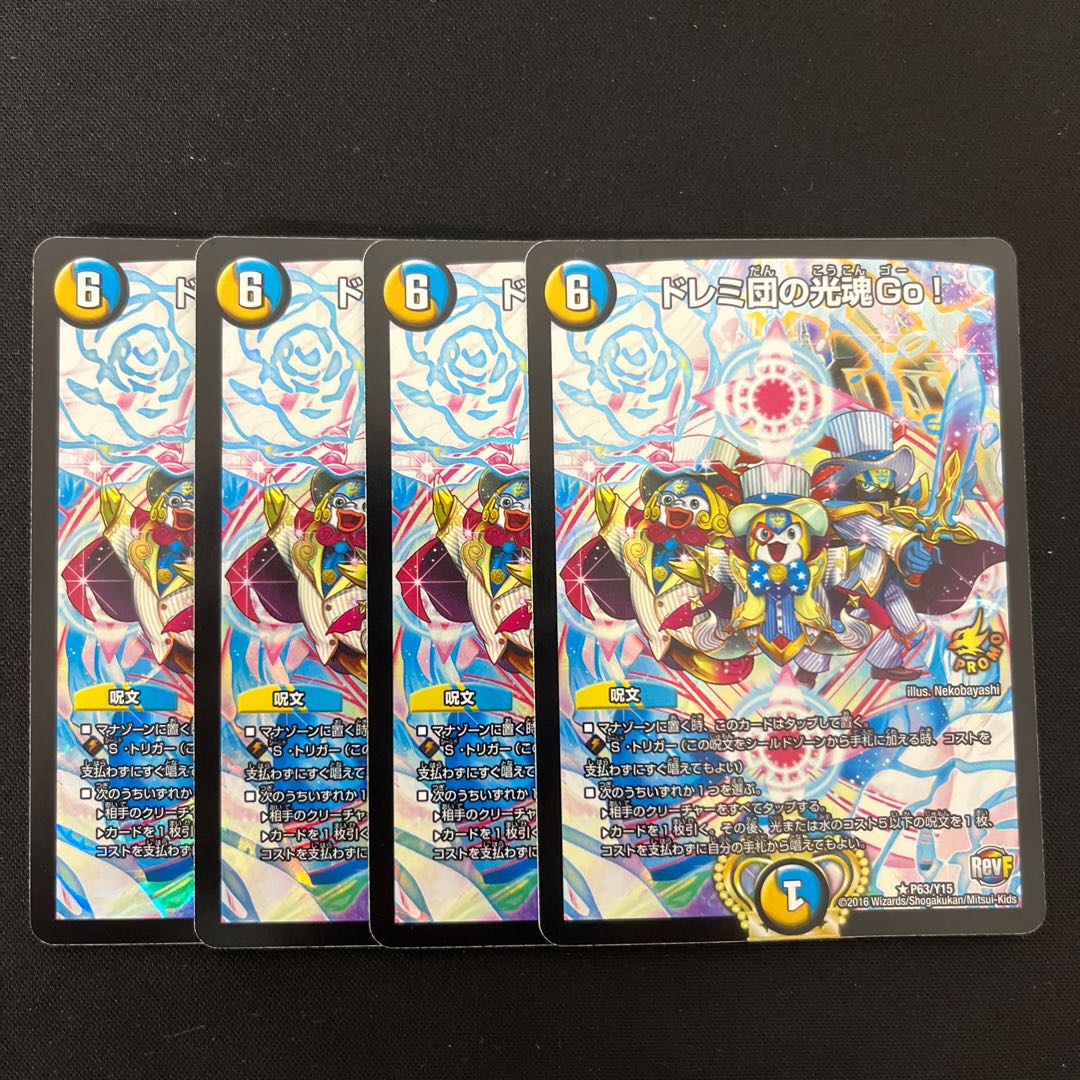 ドレミ団の光魂Go! プロモ 4枚セットの通販 キリン3@プロフ必読 ドレミ団の光魂Go! プロモ 4枚セットの通販 キリン3@プロフ必読