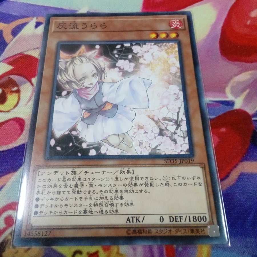 灰流うらら専用