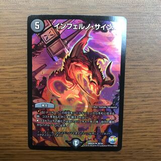 インフェルノ・サイン