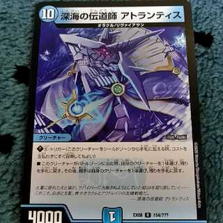 深海の伝道師 アトランティス 1枚