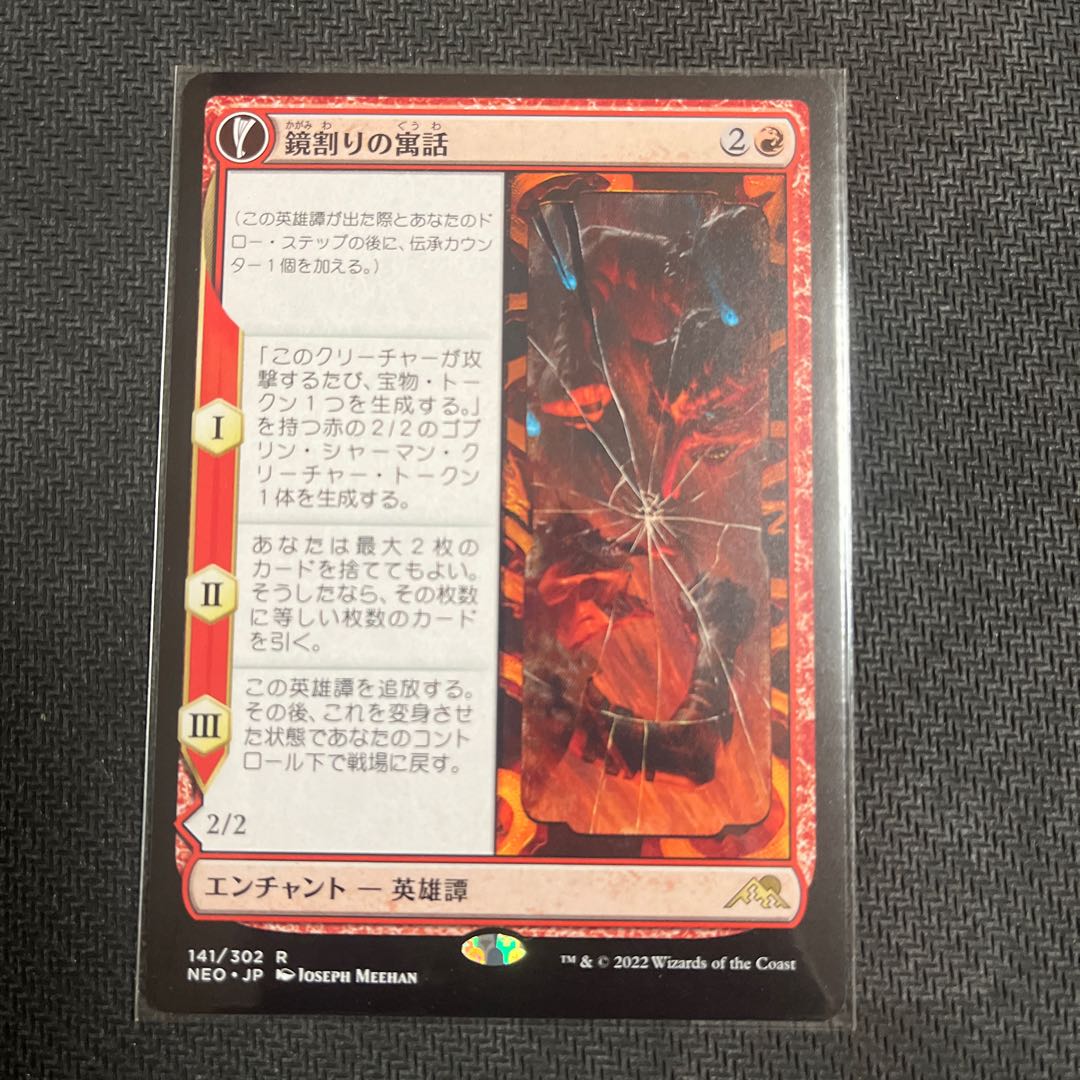 The Fable of the Kagami-Wari