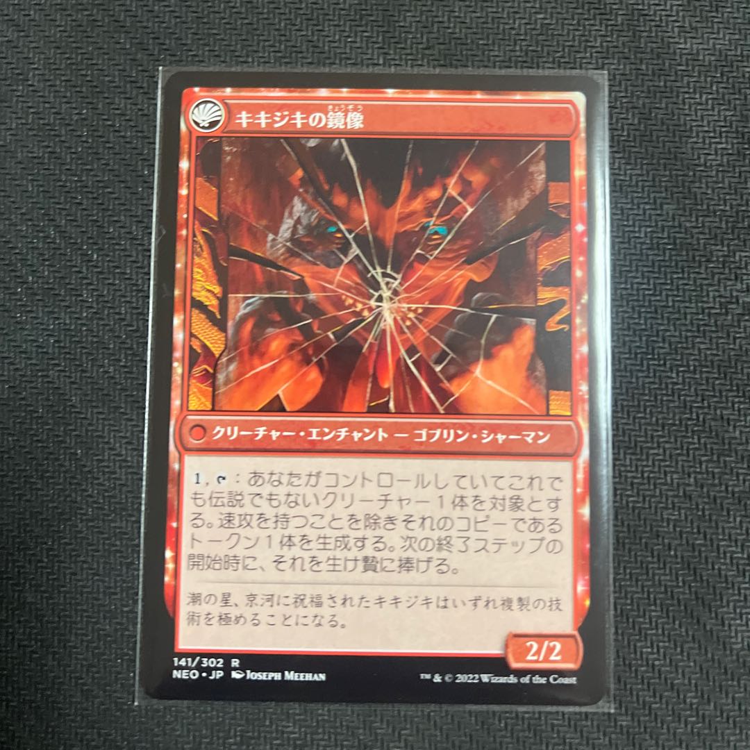 The Fable of the Kagami-Wari