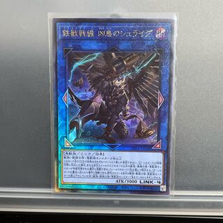 鉄獣戦線 凶鳥のシュライグ アルティメットレア