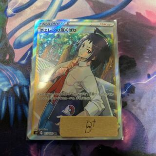 Cheren's Attitude SR