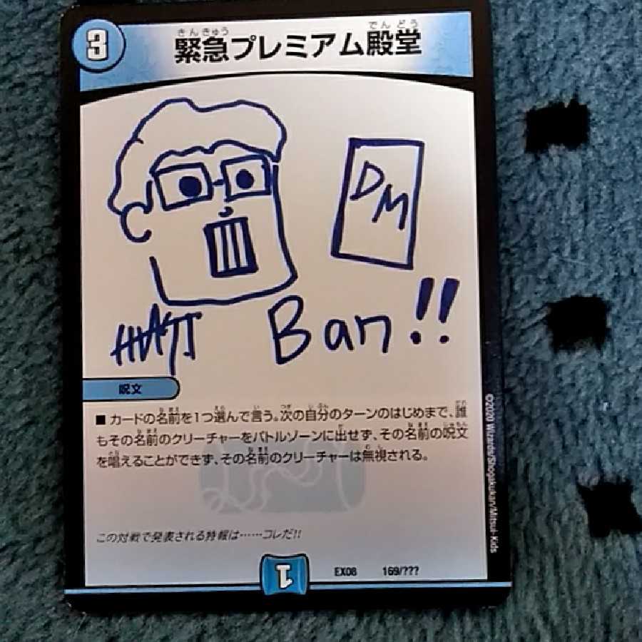 緊急プレミアム殿堂1枚