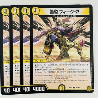 Spiritual Rider Feek-2, 4 sheets, DM-RP-18-31-95