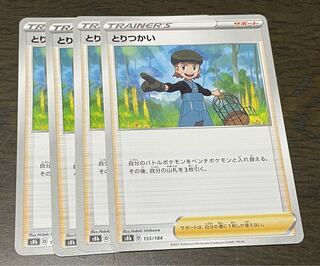 Toritsukai 4-Piece Set