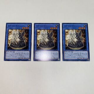 メガリス・オク