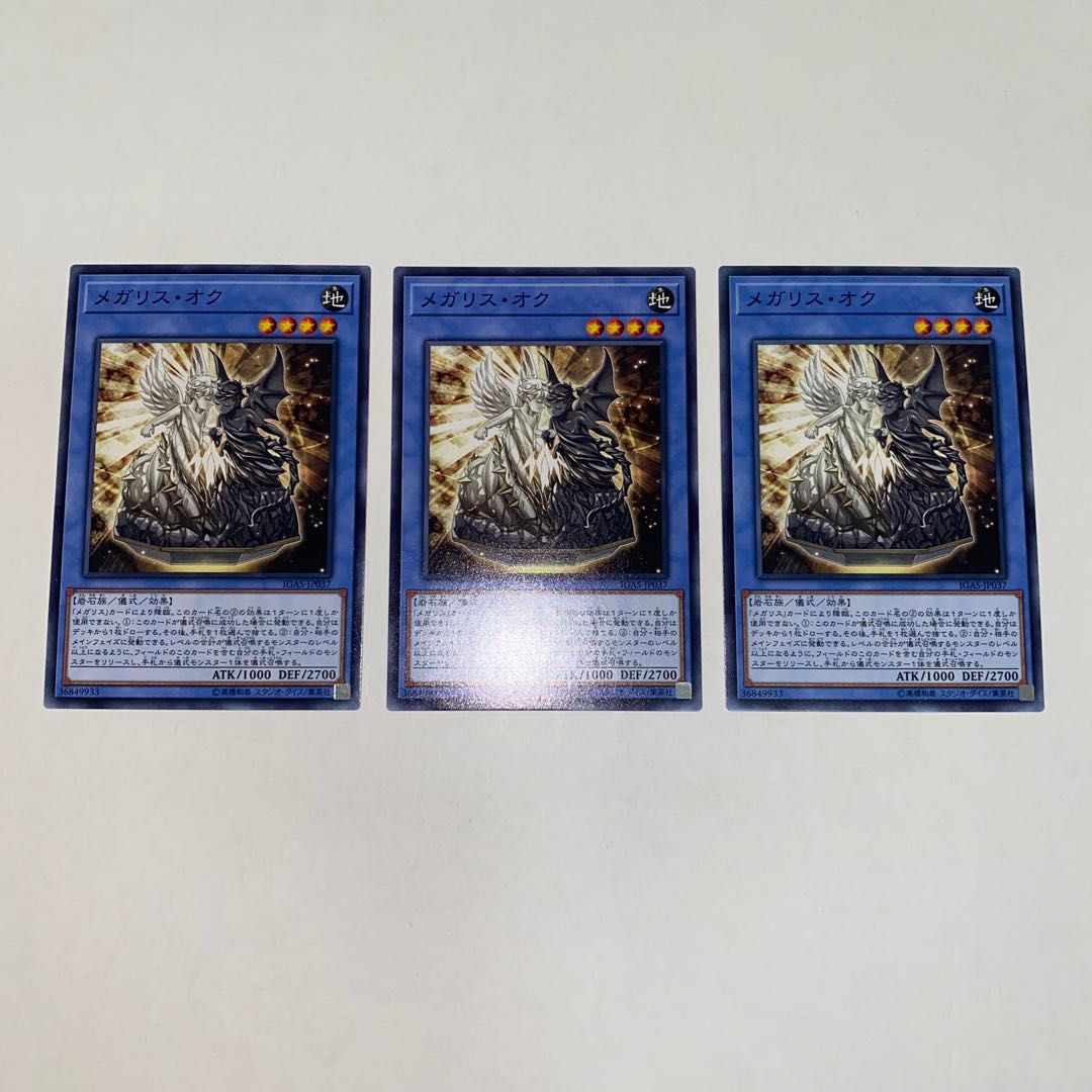 メガリス・オク