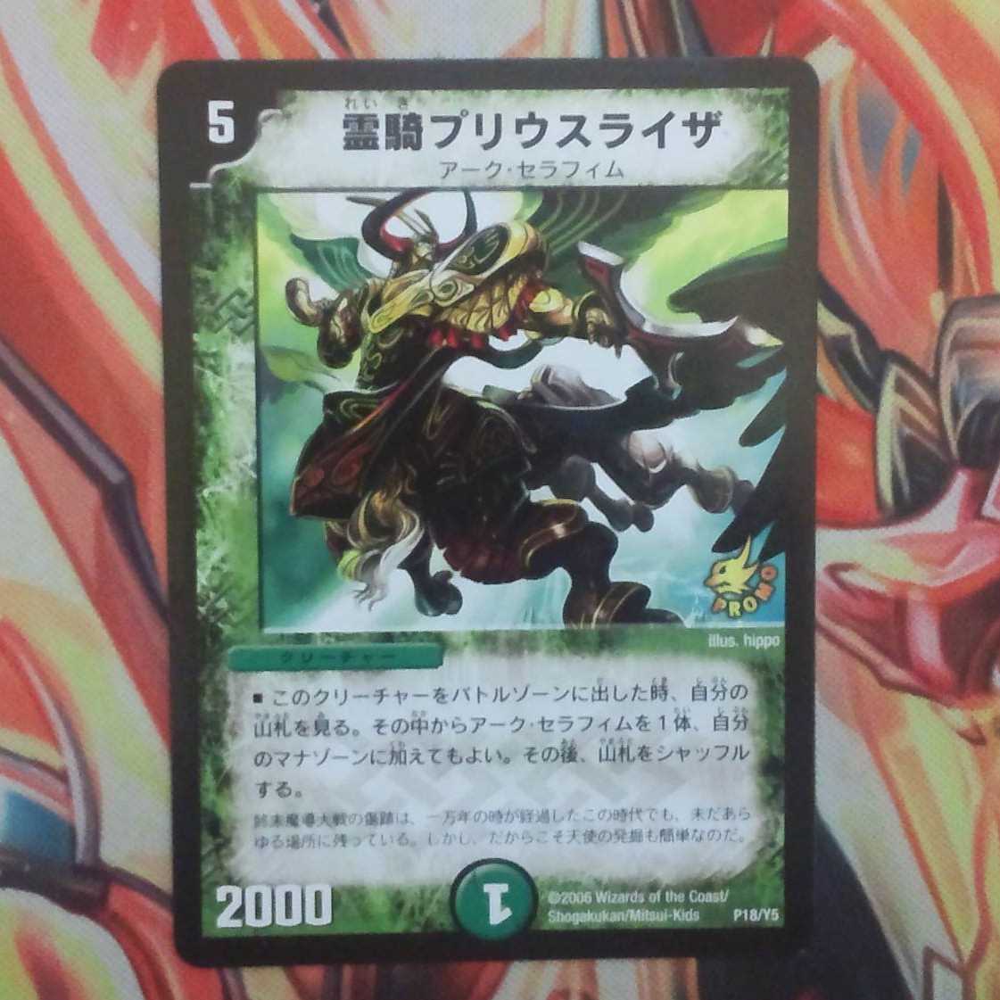 霊騎プリウスライザ 1枚