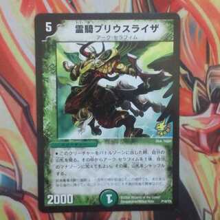 霊騎プリウスライザ 1枚