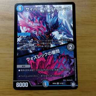 ウォズレック 1枚