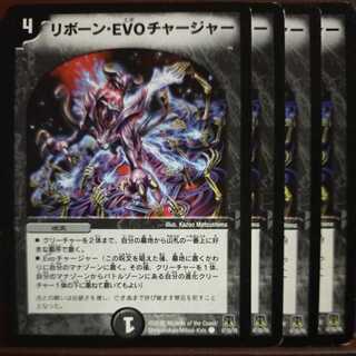 etd871 set discount reborn evo charger