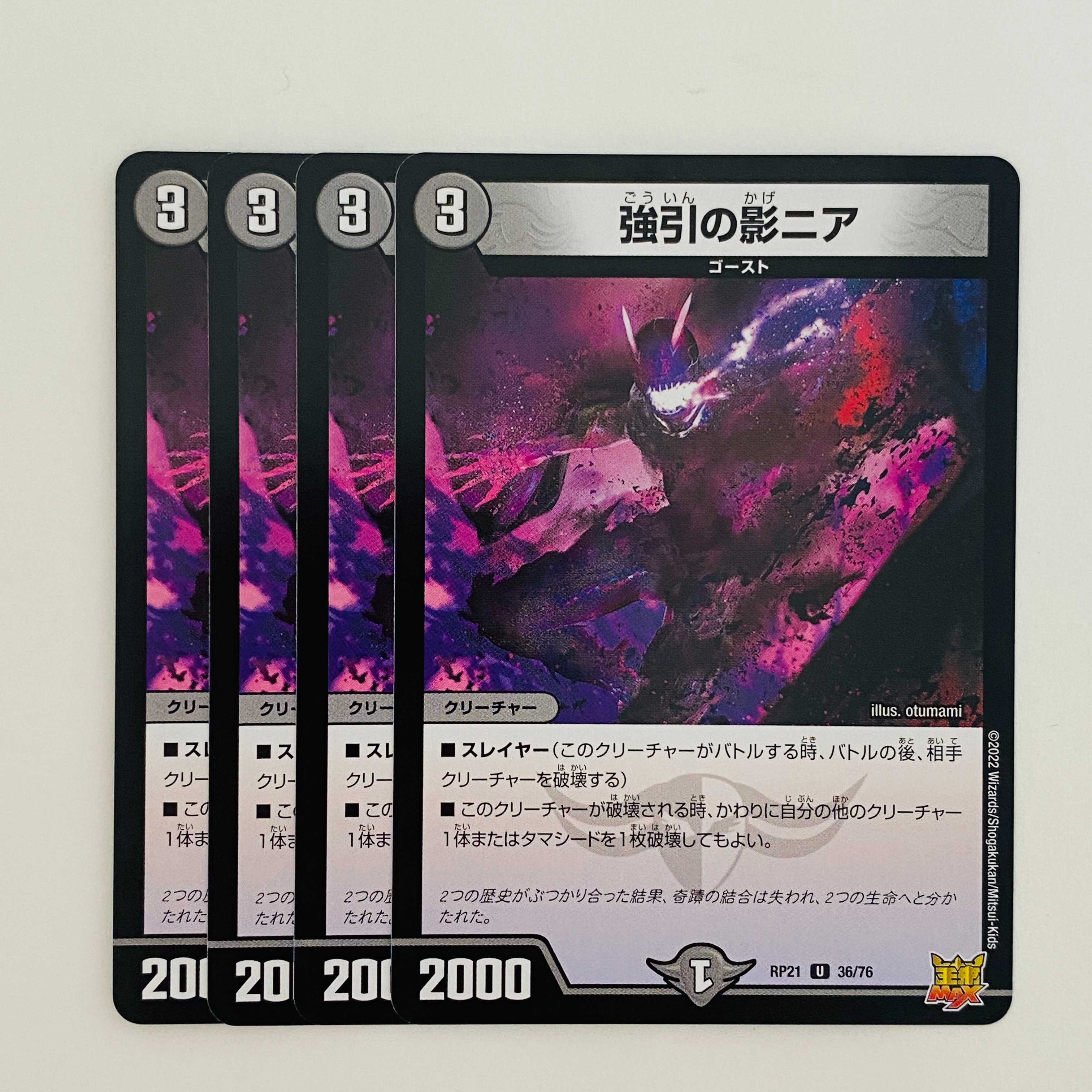 Forced Shadow Nia [Uncommon] 4 copies DM-RP-21-36