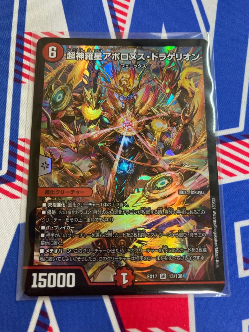 Psychic Shinra Star Apollonus Dragellion