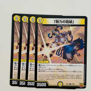 「剛力の砲娘」　【アンコモン】 4枚 DM-RP-21-27