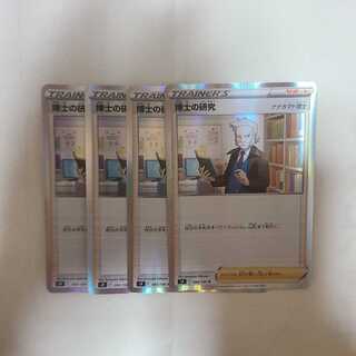 Professor's Research (Professor Magnolia) [Dr. Nanakamado] R