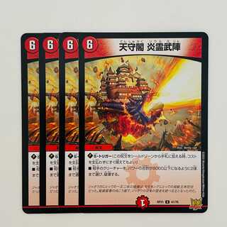 天守閣　炎霊武陣　【アンコモン】 4枚 DM-RP-21-41