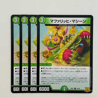 マファリッヒ・マシーン　【コモン】 4枚 DM-RP-21-72