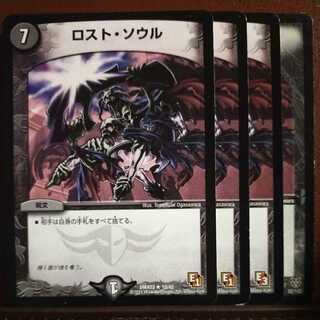 etd879 set discount Lost Soul