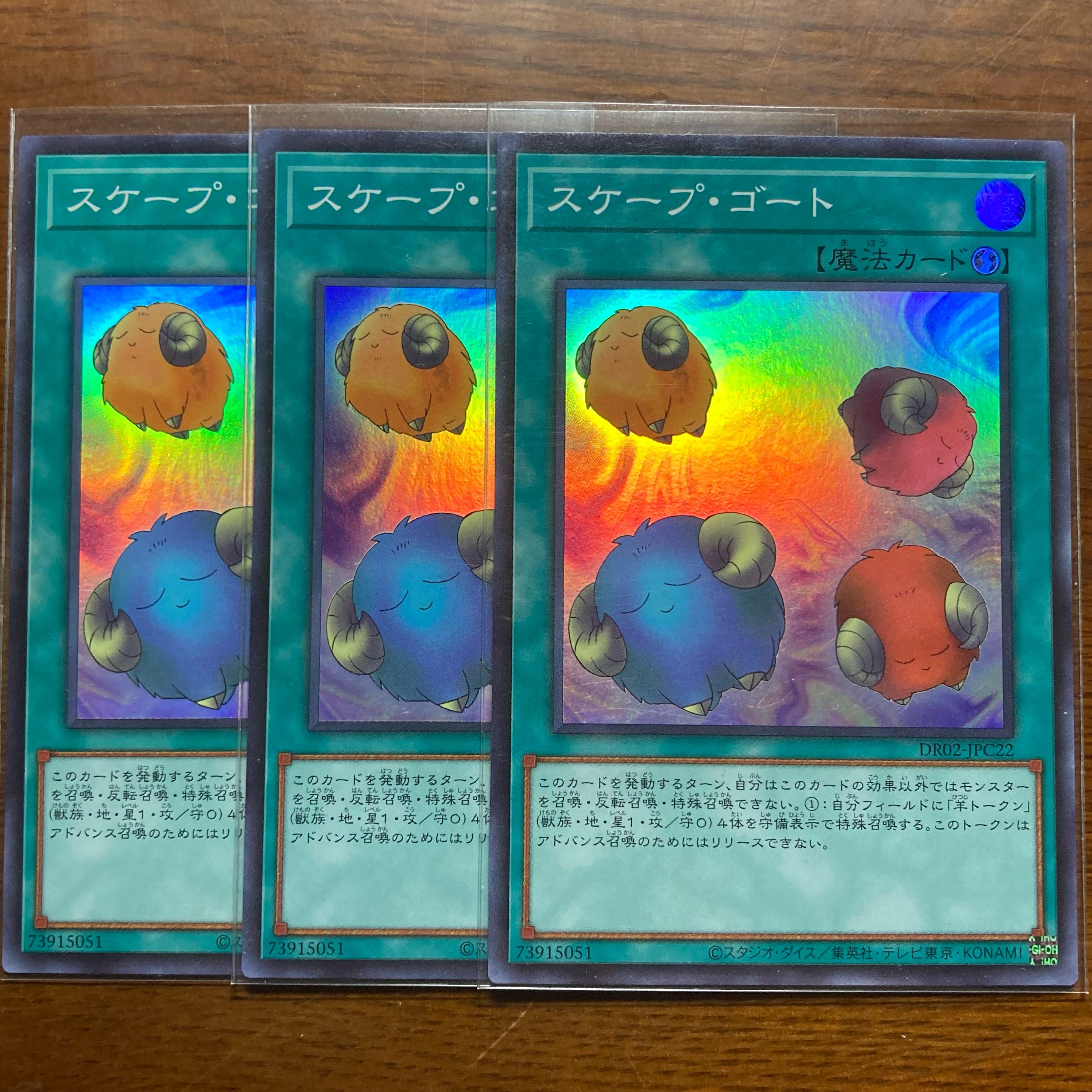 Super 3 sheets Scapegoat Duel Royale