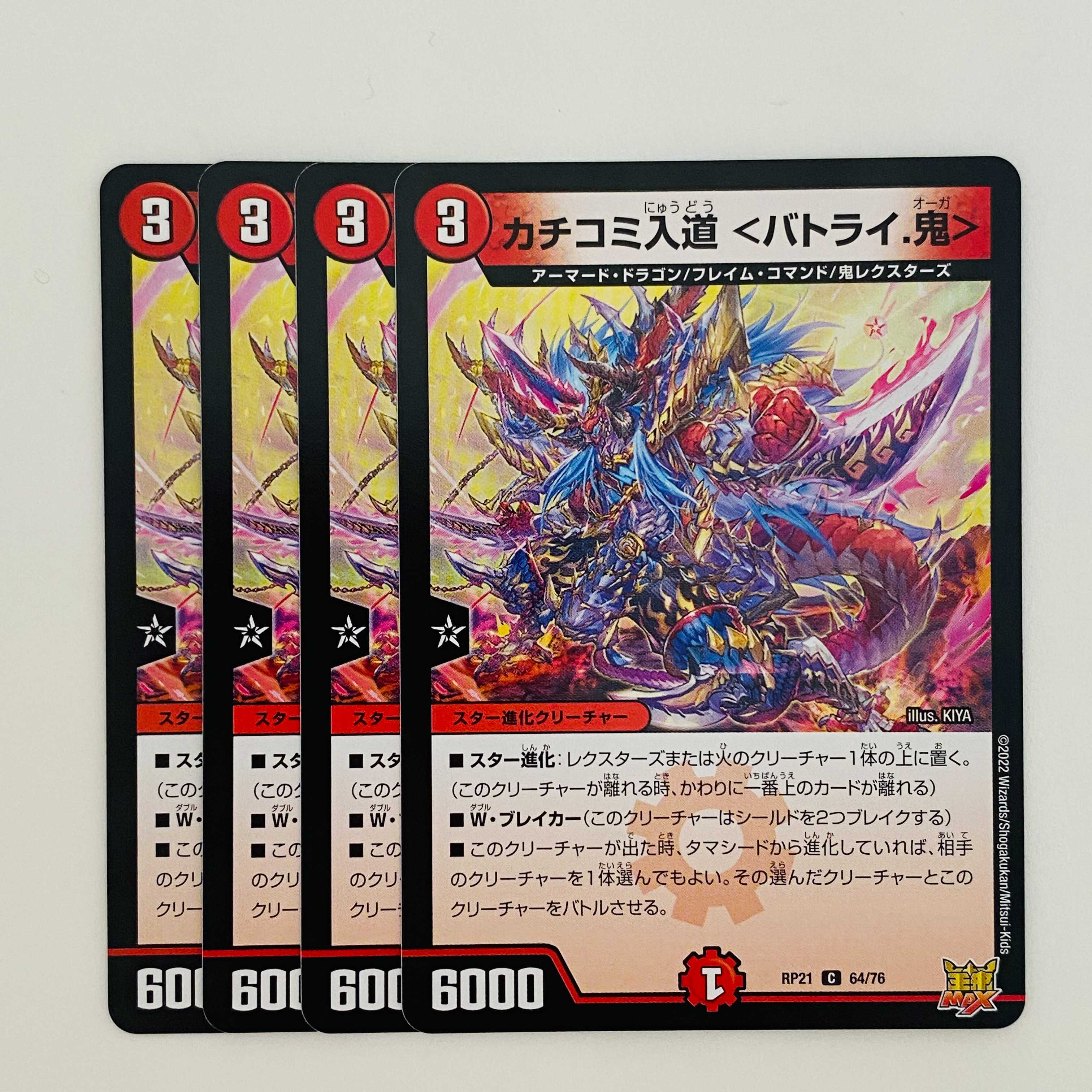 カチコミ入道 ＜バトライ．鬼＞ 【コモン】 4枚 DM-RP-21-64 4枚の通販