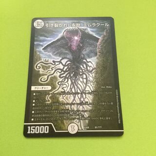 引き裂かれし永劫、エムラクール