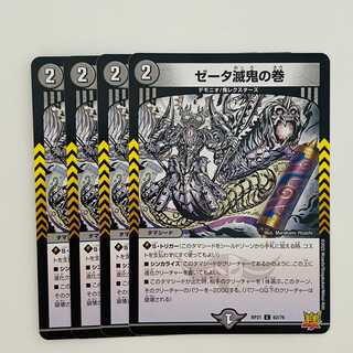 Zeta Demon Scroll [Common] 4 DM-RP-21-62