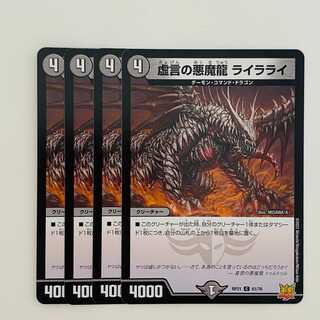 Darkness Demon Dragon of Falsehood Laila Lai [Common] 4 DM-RP-21-61