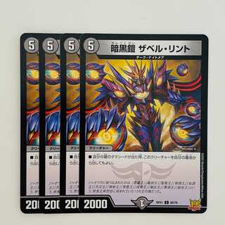 暗黒鎧　ザベル・リント　【コモン】 4枚 DM-RP-21-60