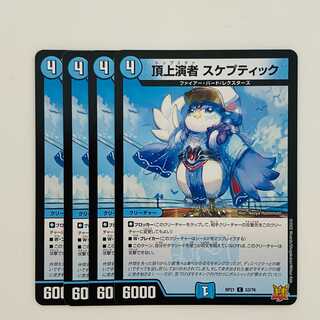 Skeptic, Summit performer [Common] 4 DM-RP-21-53