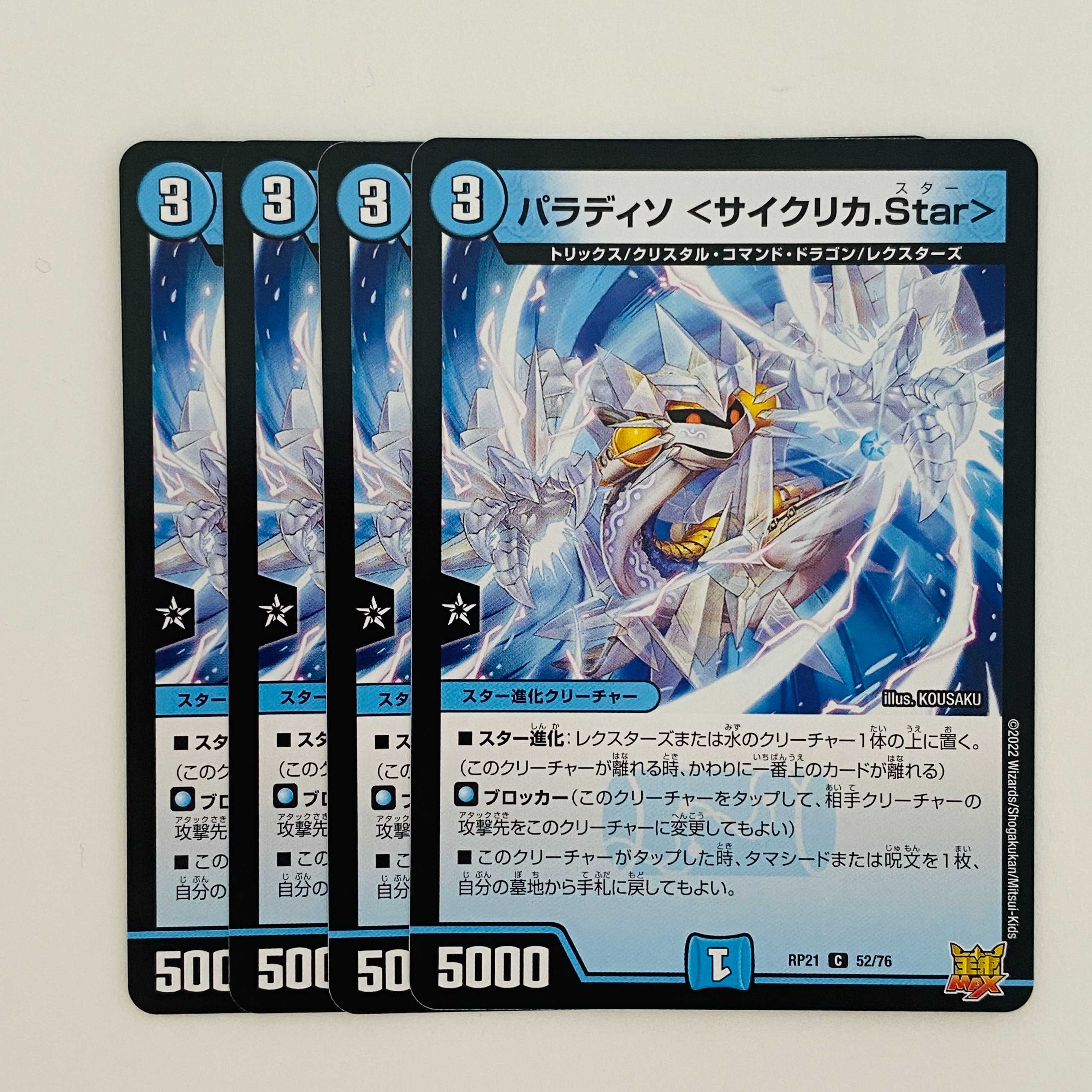 Paradiso <Cyclica Star> 4 sheets DM-RP-21-52