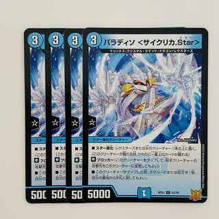 Paradiso <Cyclica Star> 4 sheets DM-RP-21-52