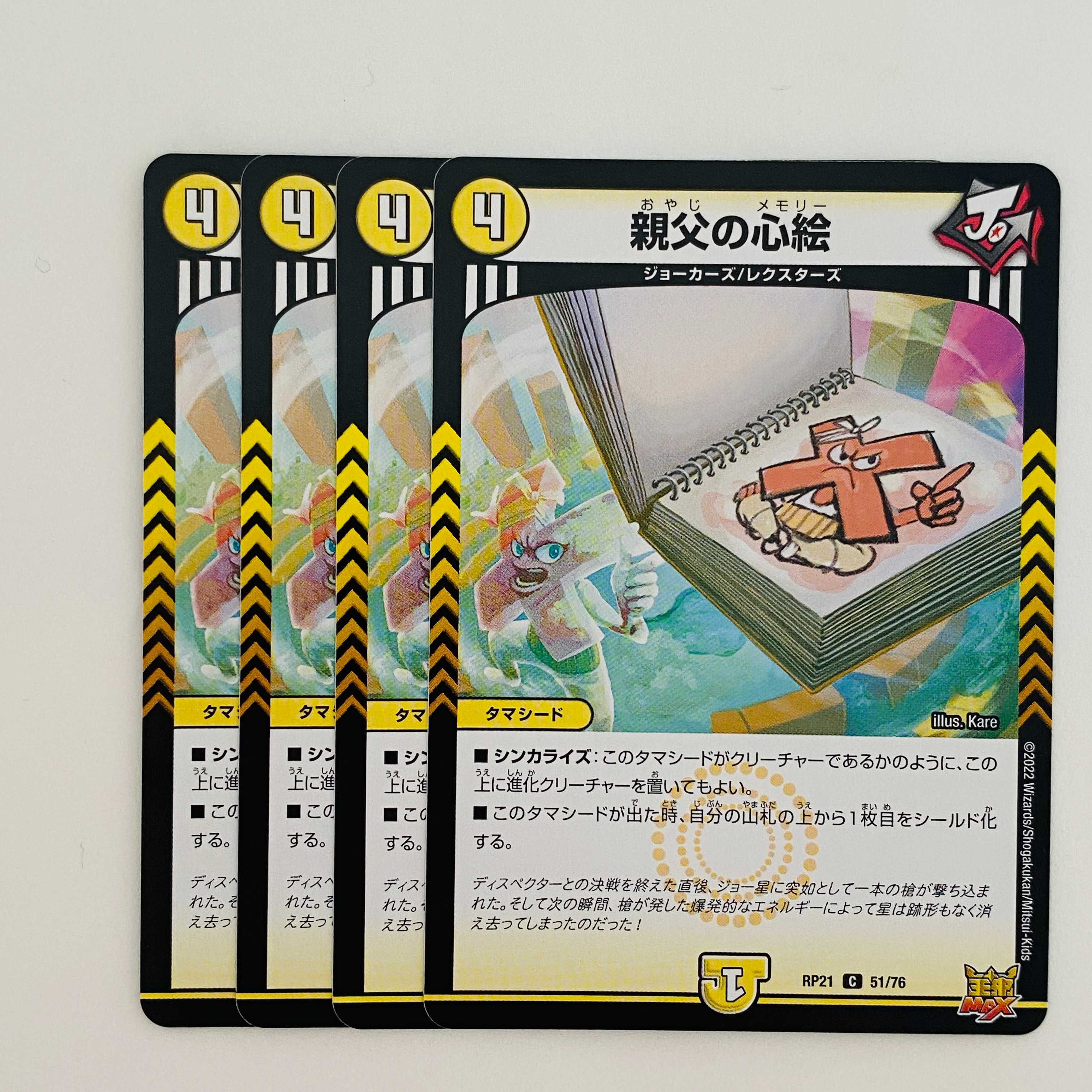 Father's Heart Painting [Common] 4 DM-RP-21-51