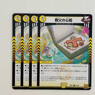 Father's Heart Painting [Common] 4 DM-RP-21-51