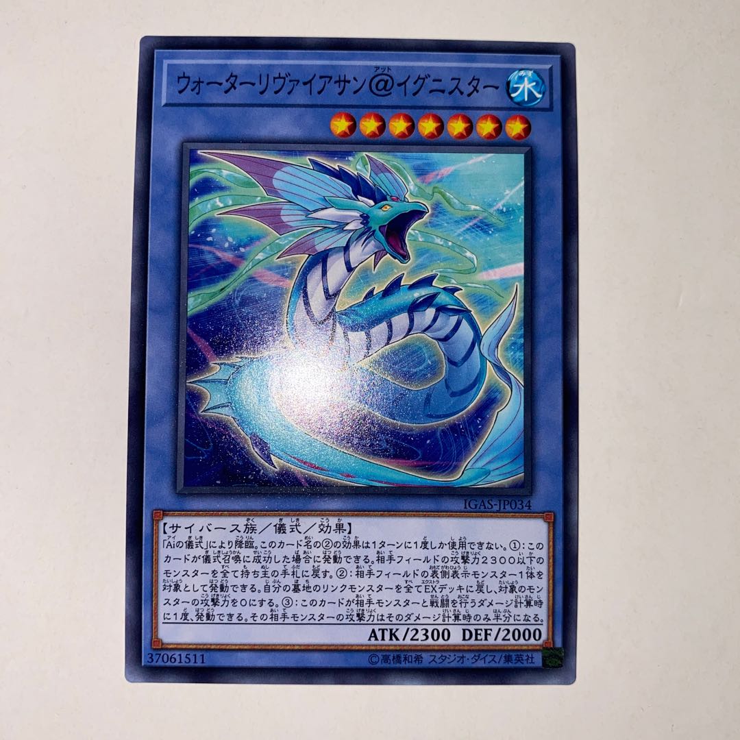 Water Leviathan @ Ignistar