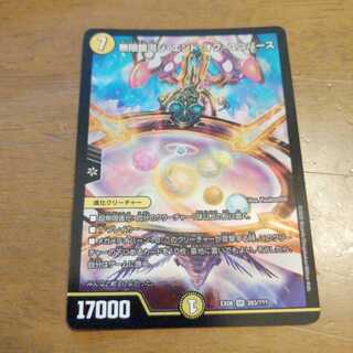 無限銀河ジエンドオブユニバース　1枚