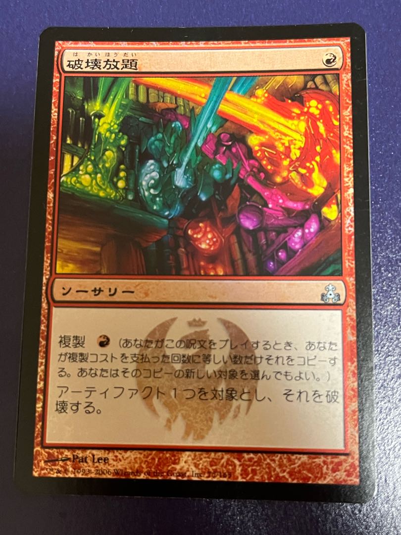 Shattering Spree Uncommon 75/165 Guildpact Foil