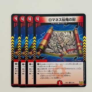 Romanesque Sacred Demon Seal [Rare] 4 DM-RP-21-21