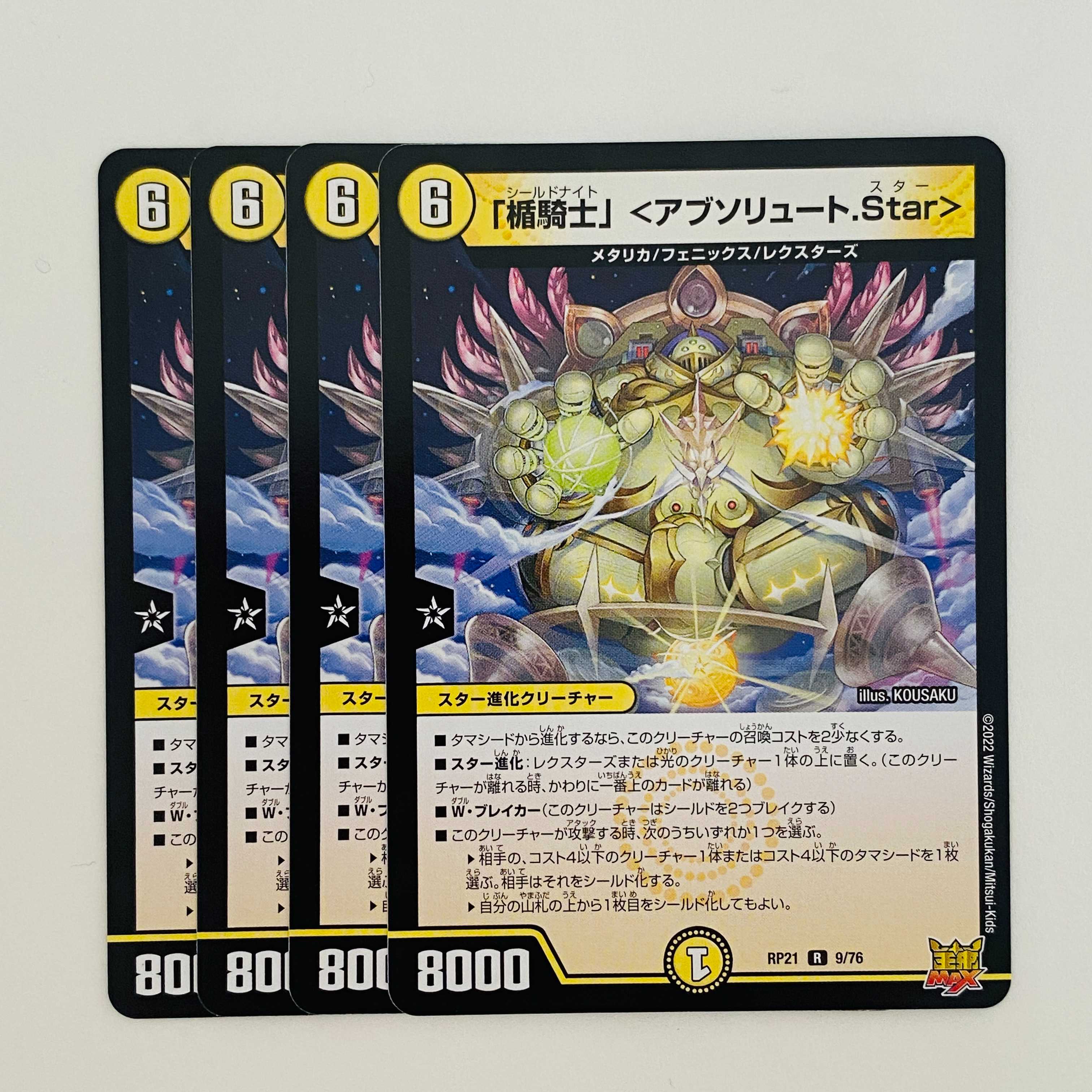 4 "Shield Knight" <Absolute.Star> DM-RP-21-9