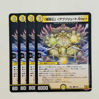 4 "Shield Knight" <Absolute.Star> DM-RP-21-9