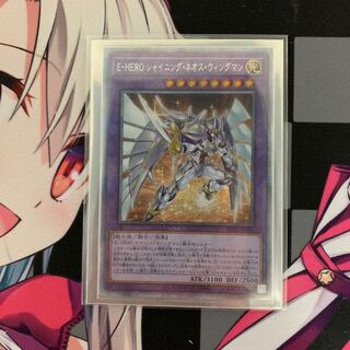 【遊戯王】E・HERO シャイニング・ネオス・ウィングマン プリズマティックシークレットレア JP041