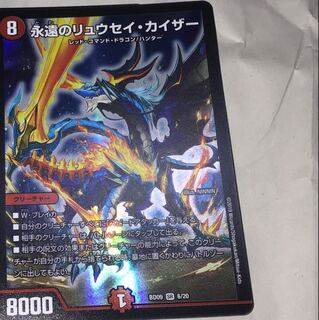 1枚 永遠のリュウセイカイザー