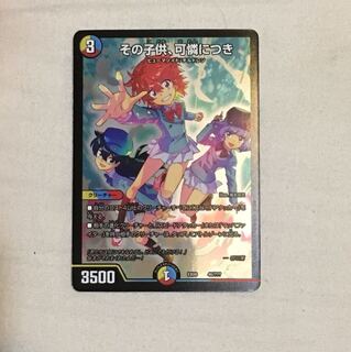 その子供 可憐につき bbp